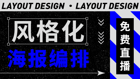 设计策略·视觉表现提升班(第2期)【20:30实操公开课】