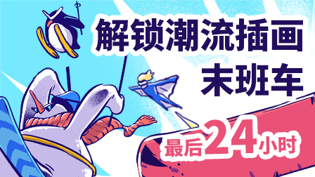 潮流插画设计实战班