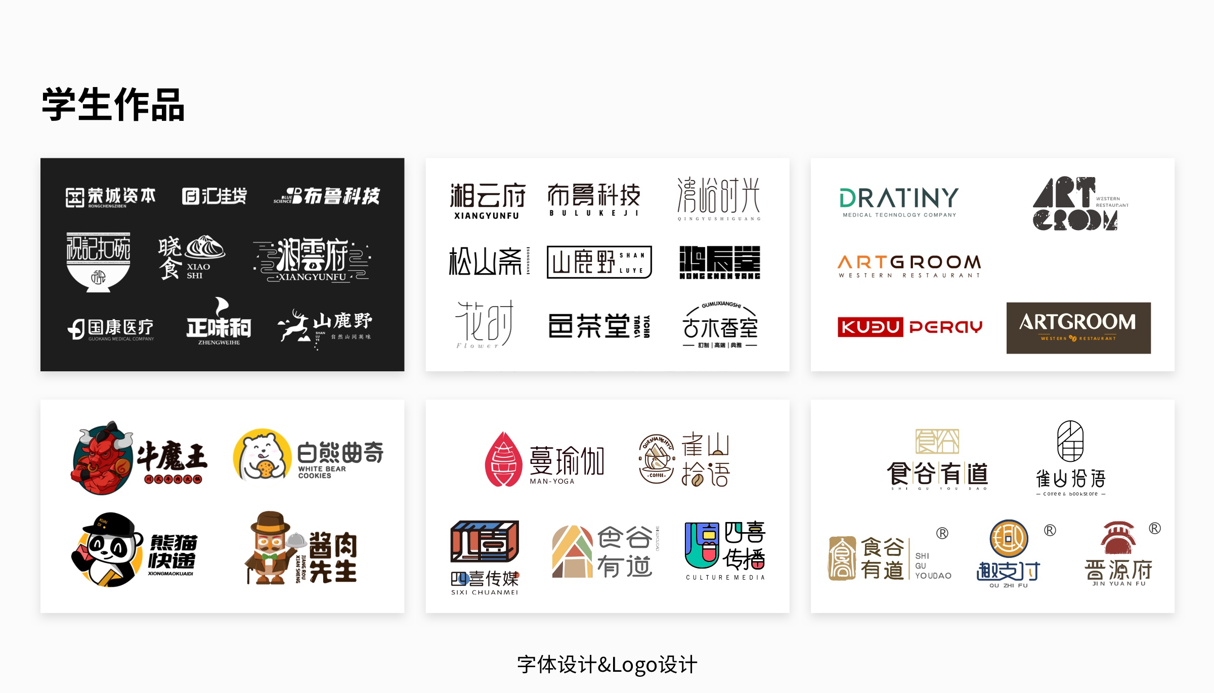 Logo设计&品牌思维实战全能班 - 站酷高高手 - 独家插画,品牌,平面,视觉,UI,运营设计,摄影艺术课程培训