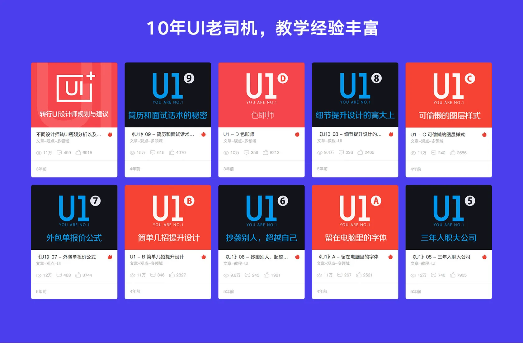 UI界面设计全解析_视频教程培训_界面设计,高效入门_王健-站酷高高手