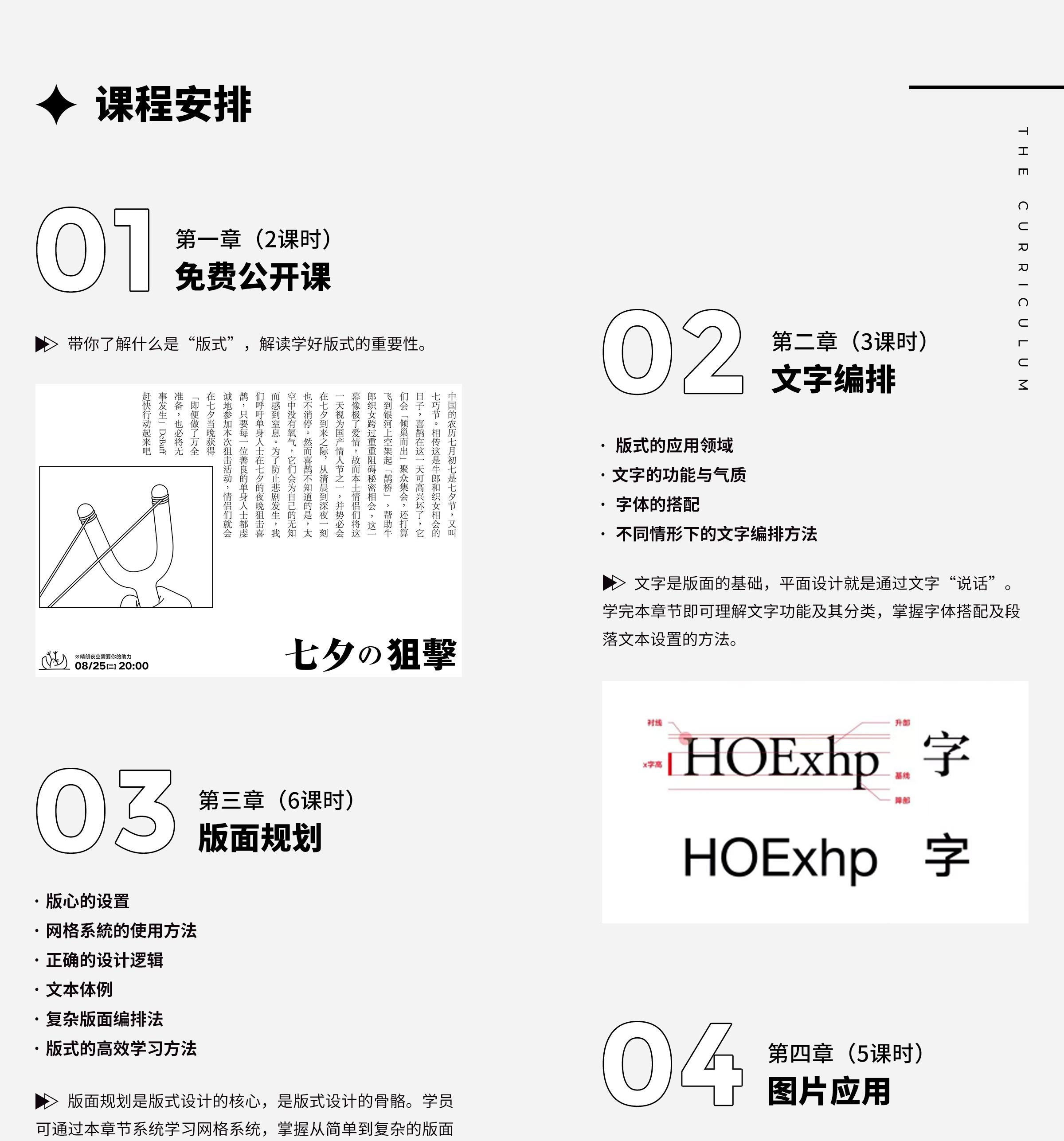版式设计系统提升班 - 站酷学习(原站酷高高手) - 插画,品牌,平面,视觉,UI,运营设计,摄影艺术课程培训