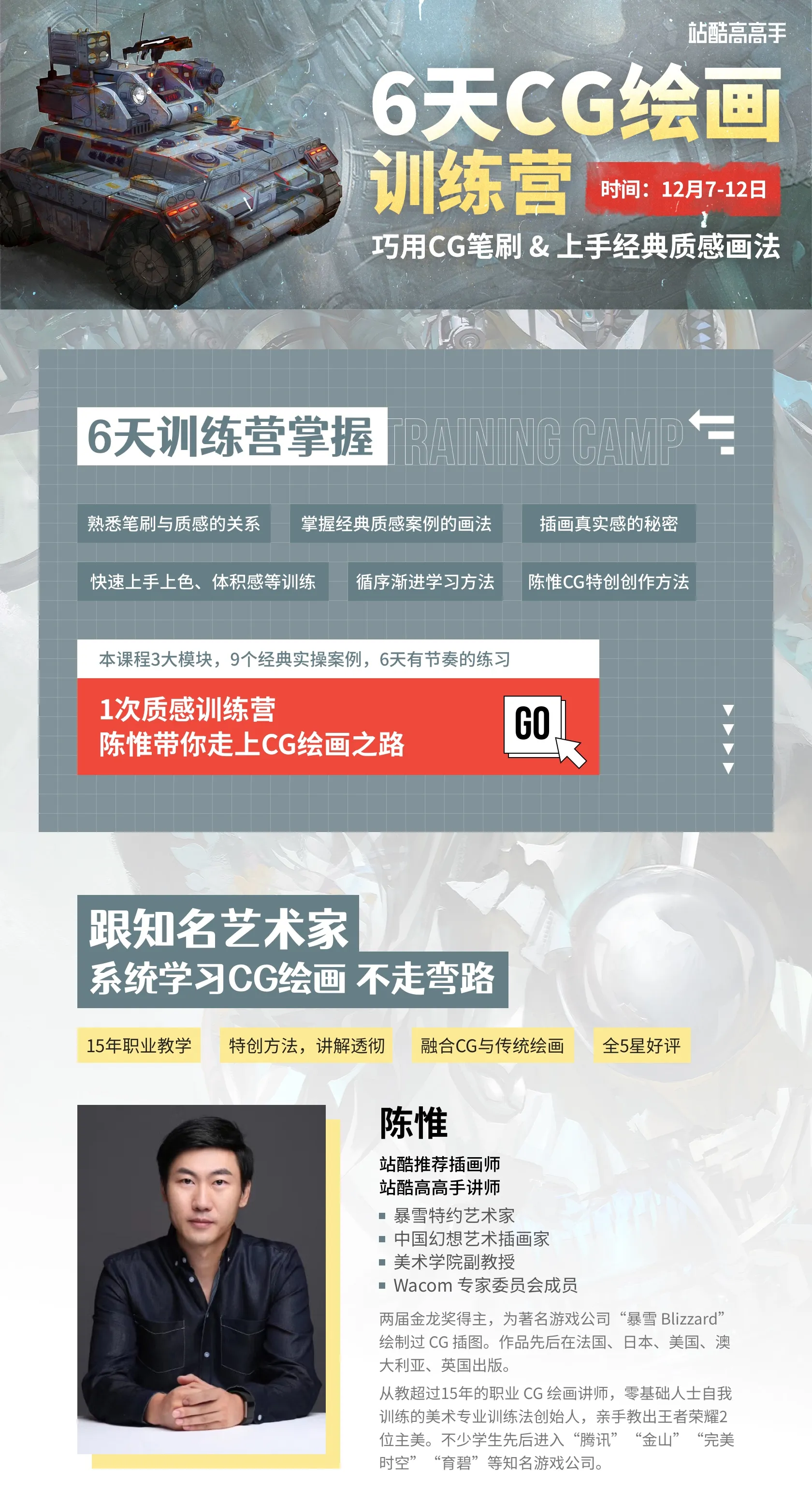 6天CG绘画训练营【已结课】_视频教程培训_商业插画师,零基础可学_陈惟-站酷高高手
