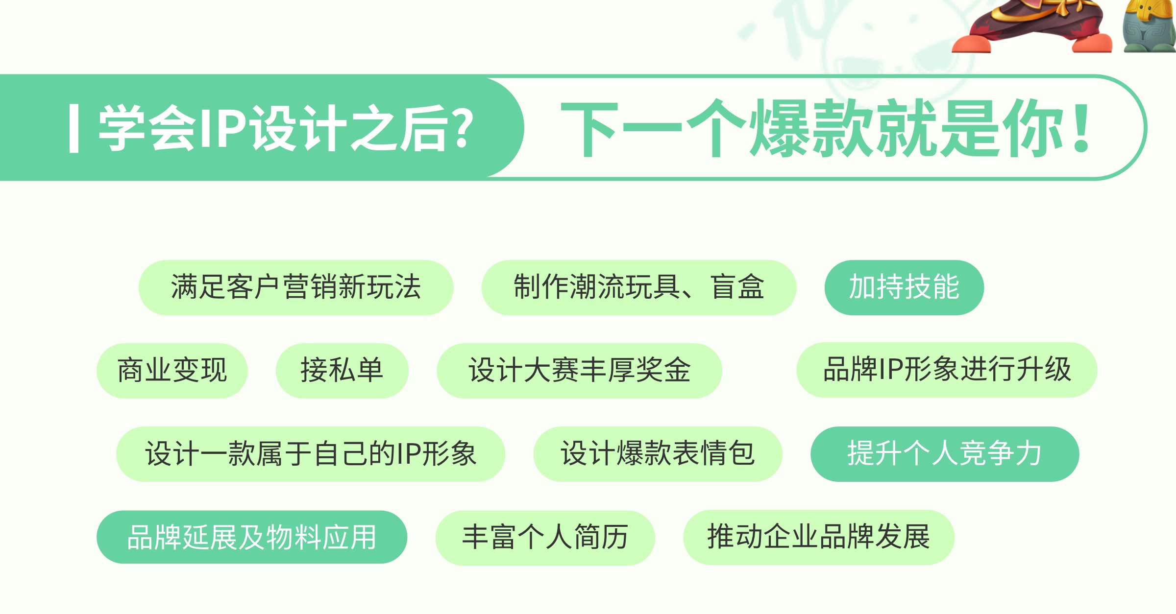 IP形象设计全解实战班(第5期) - 站酷学习(原站酷高高手) - 插画,品牌,平面,视觉,UI,运营设计,摄影艺术课程培训