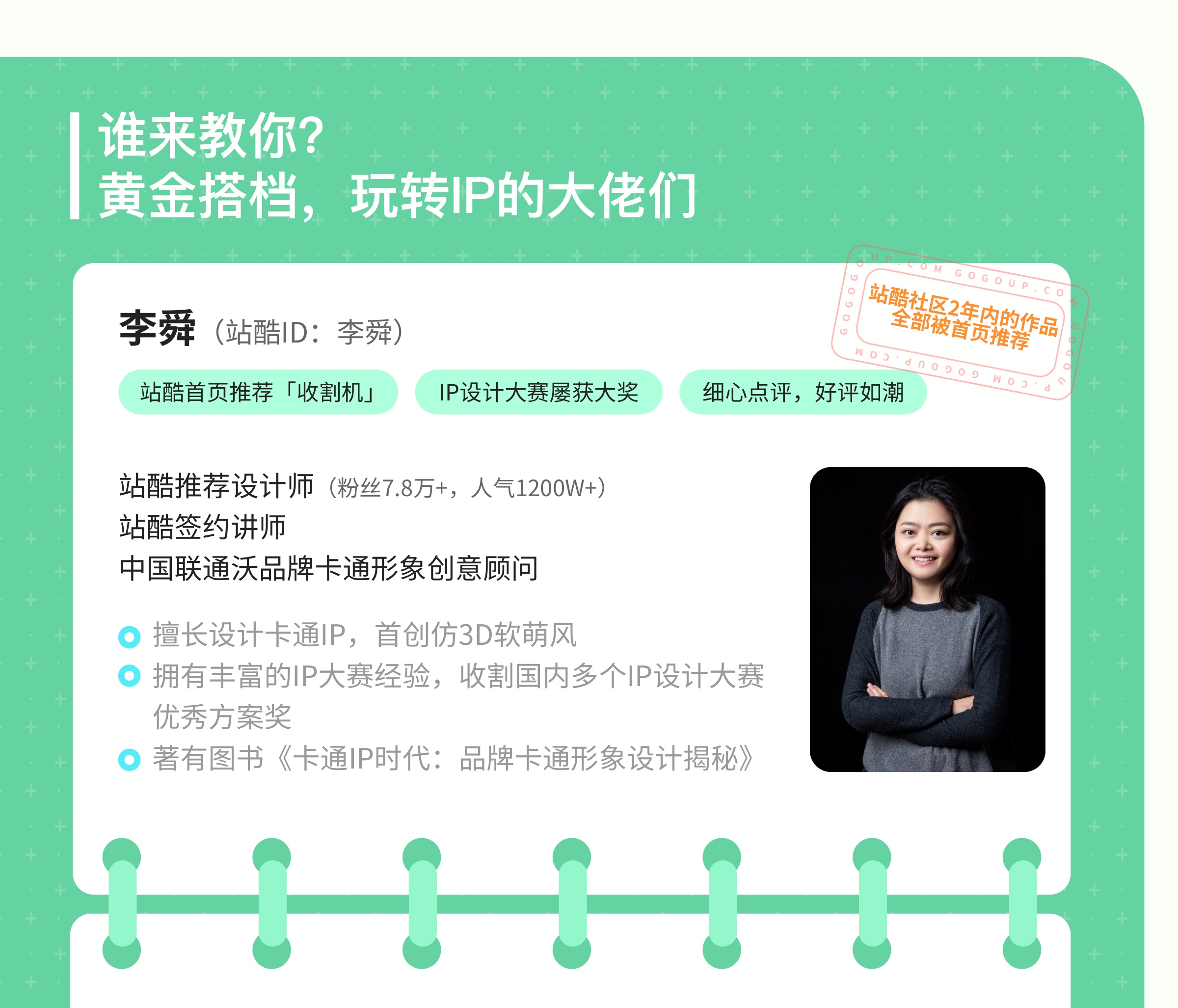 IP形象设计全解实战班(第5期) - 站酷学习(原站酷高高手) - 插画,品牌,平面,视觉,UI,运营设计,摄影艺术课程培训
