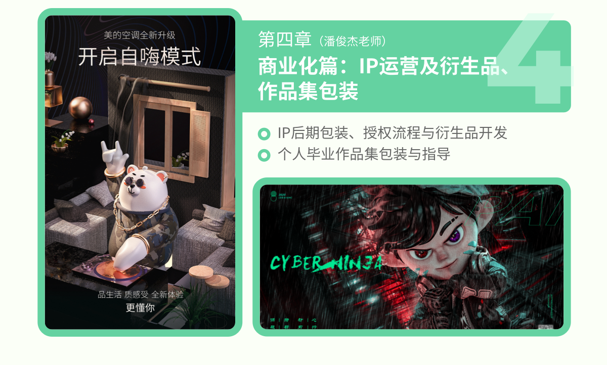 IP形象设计全解实战班(第5期) - 站酷学习(原站酷高高手) - 插画,品牌,平面,视觉,UI,运营设计,摄影艺术课程培训