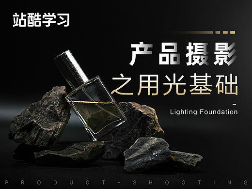 产品摄影之用光基础