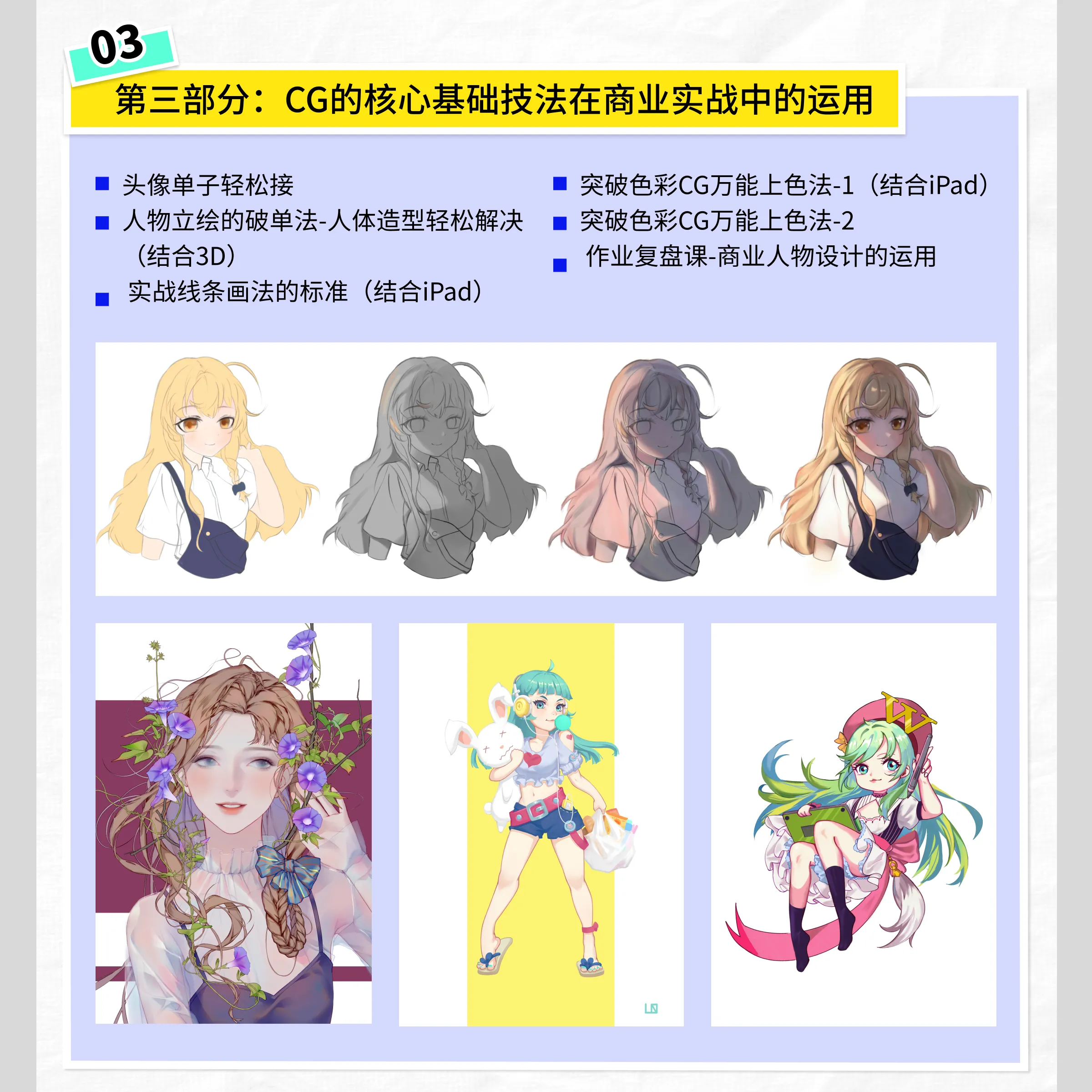板绘基础绘画私教课（CG)_绘画基础,零基础可学_陈惟-站酷学习(原站酷高高手)