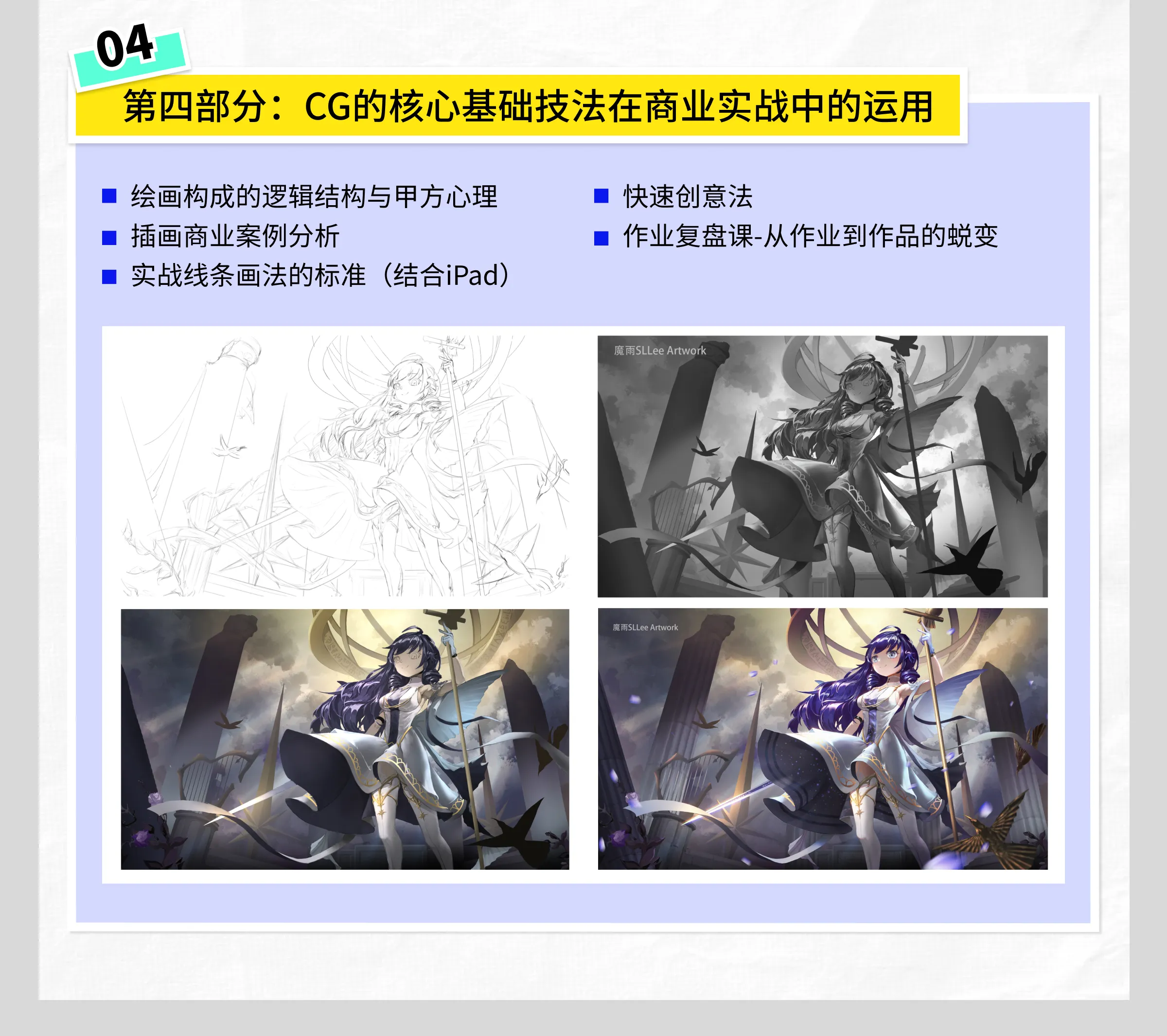 板绘基础绘画私教课(CG)_绘画基础,零基础可学_陈惟-站酷学习(原站酷高高手)