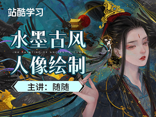 水墨古风人像绘制
