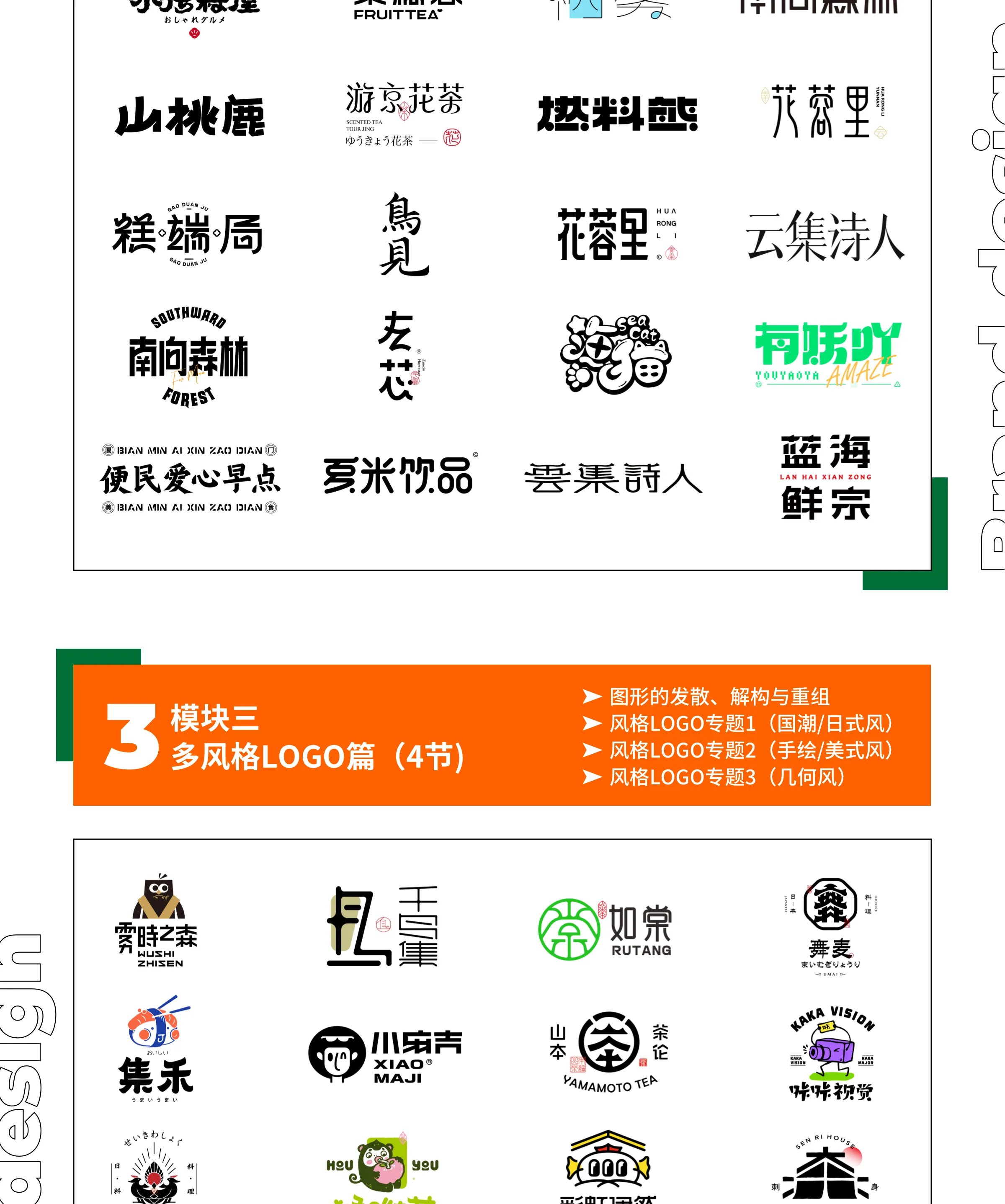 Logo·字体·品牌·包装设计实战班(第7期筹备中)_品牌设计师,零基础可学_卢帅-站酷学习(原站酷高高手)