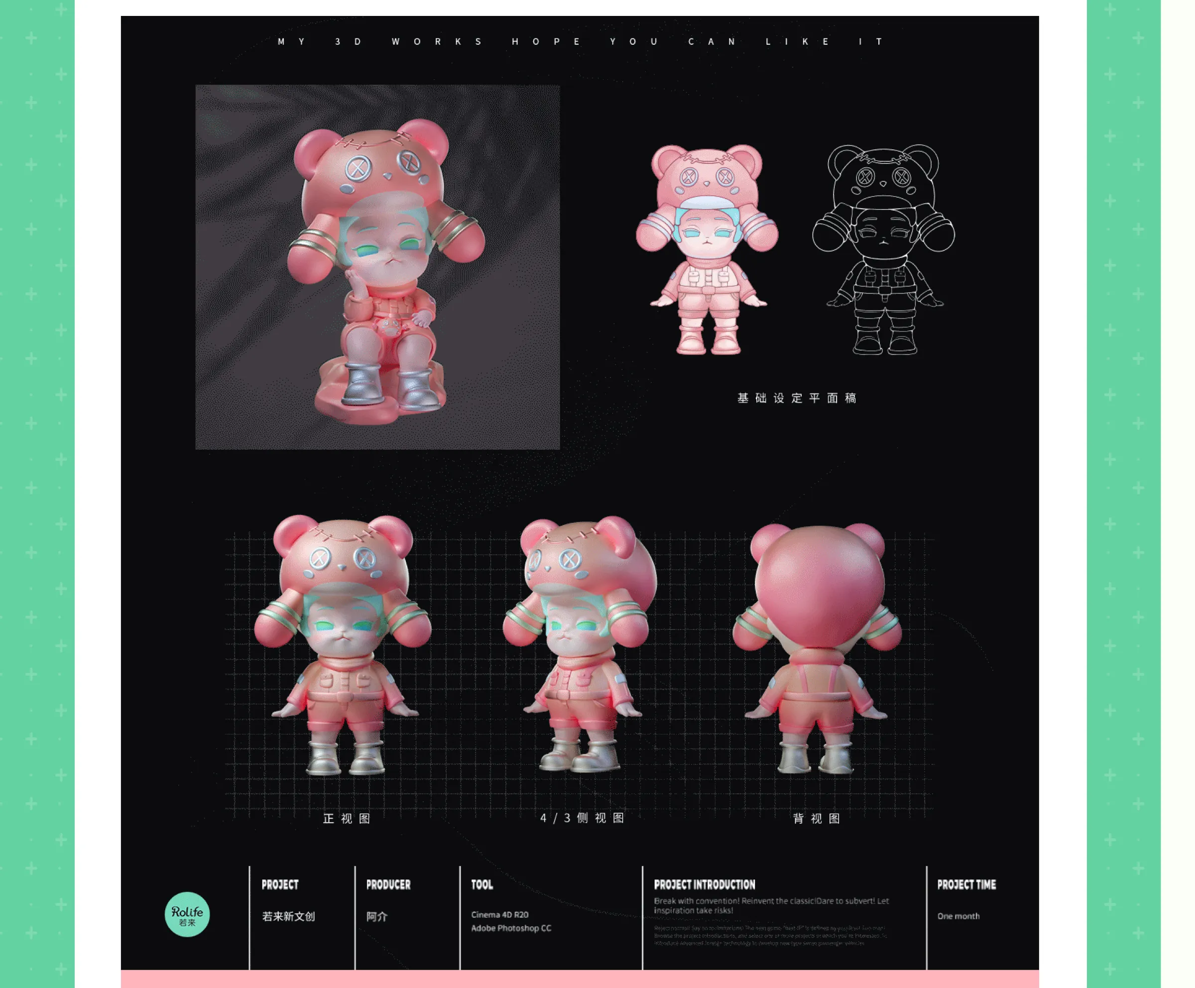 IP形象设计全解实战班(第7期)_视频教程培训_吉祥物,3d_李舜,潘俊杰-站酷高高手