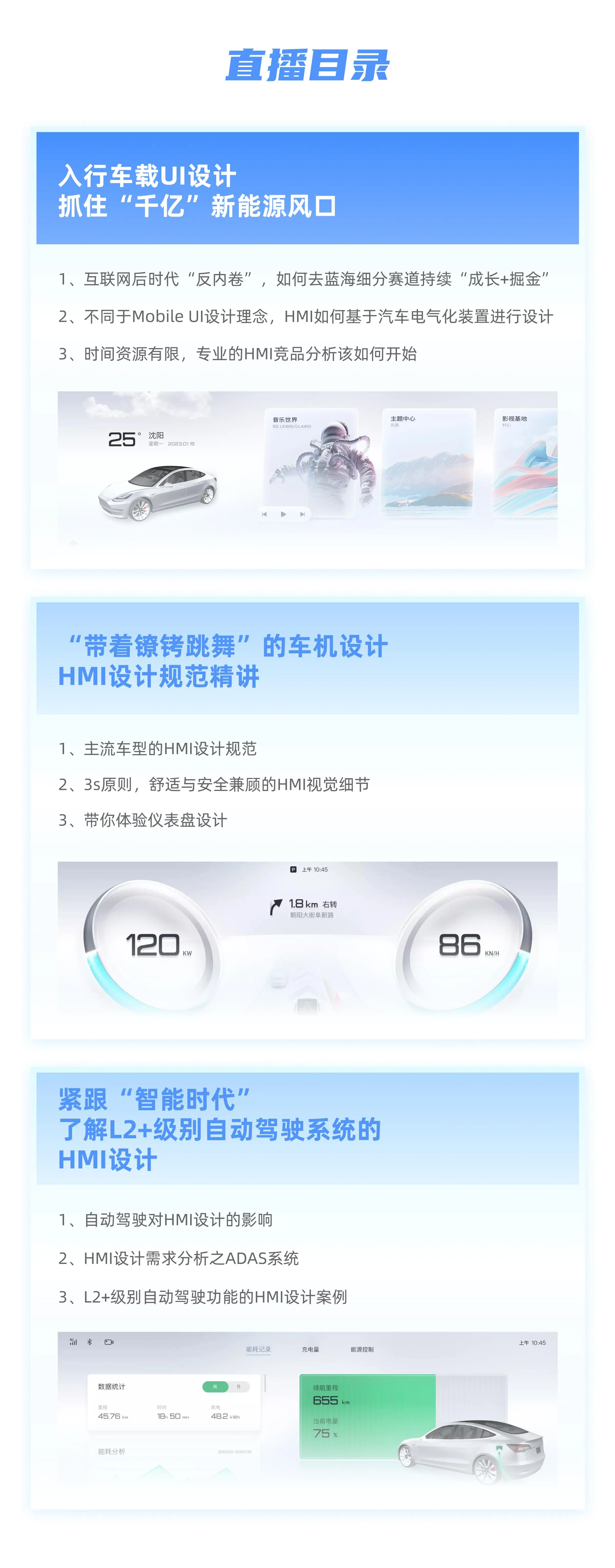 (第3期)HMI车载UI设计3天入门班__乐章-站酷学习(原站酷高高手)