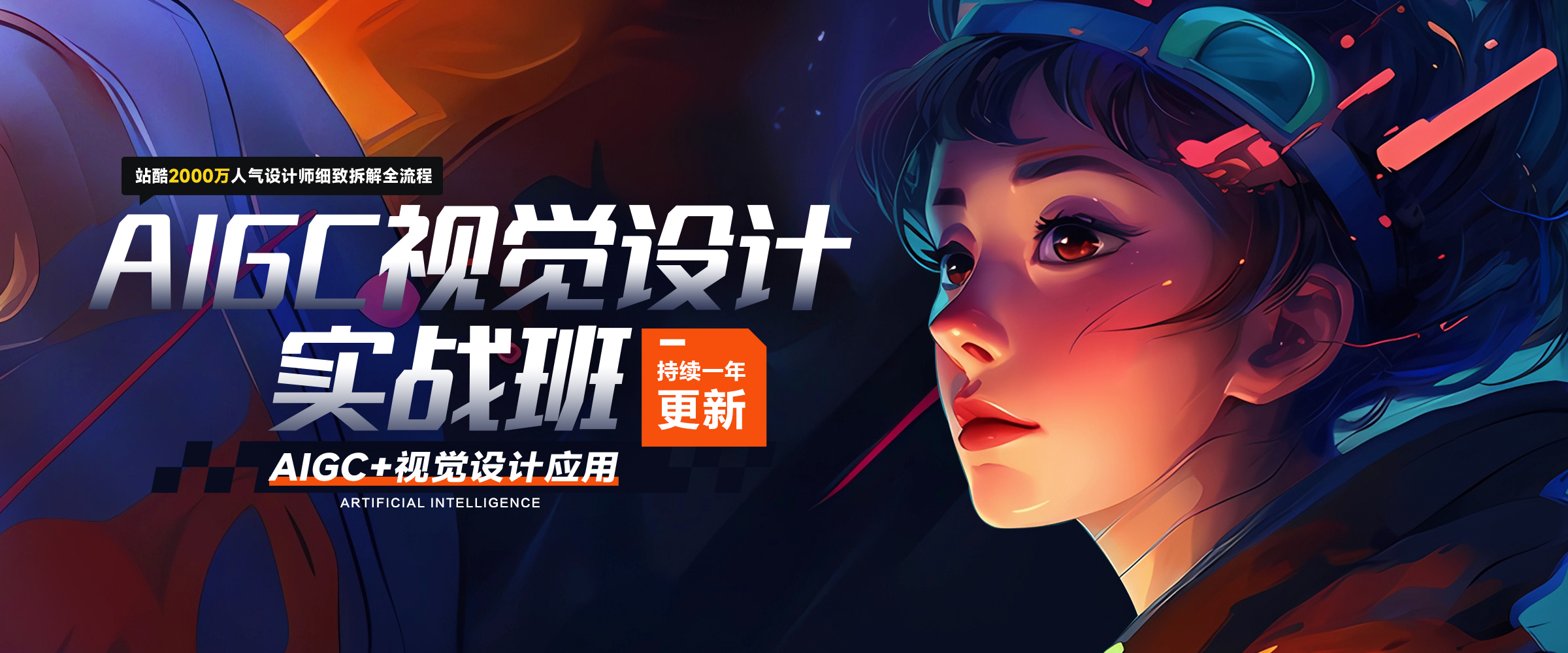 【停售】AIGC视觉设计实战班_视频教程培训__风尾竹-站酷高高手