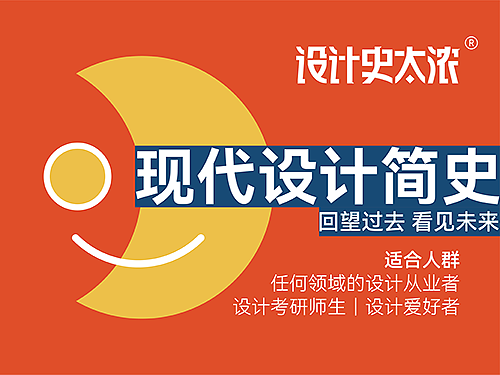 现代设计简史