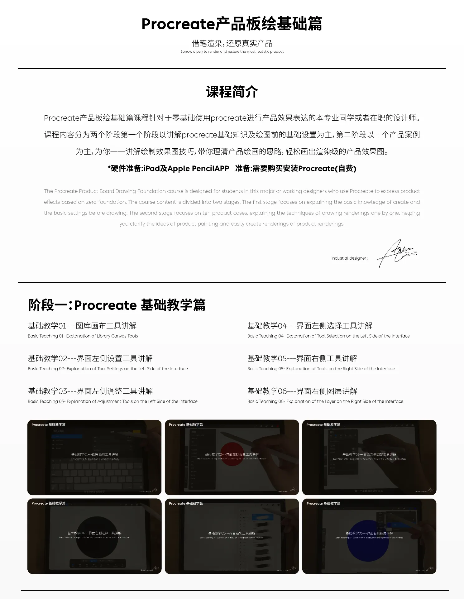 Procreate产品板绘基础篇__阿群-站酷学习(原站酷高高手)