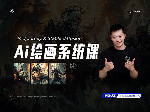 魔杰作Ai绘画系统课