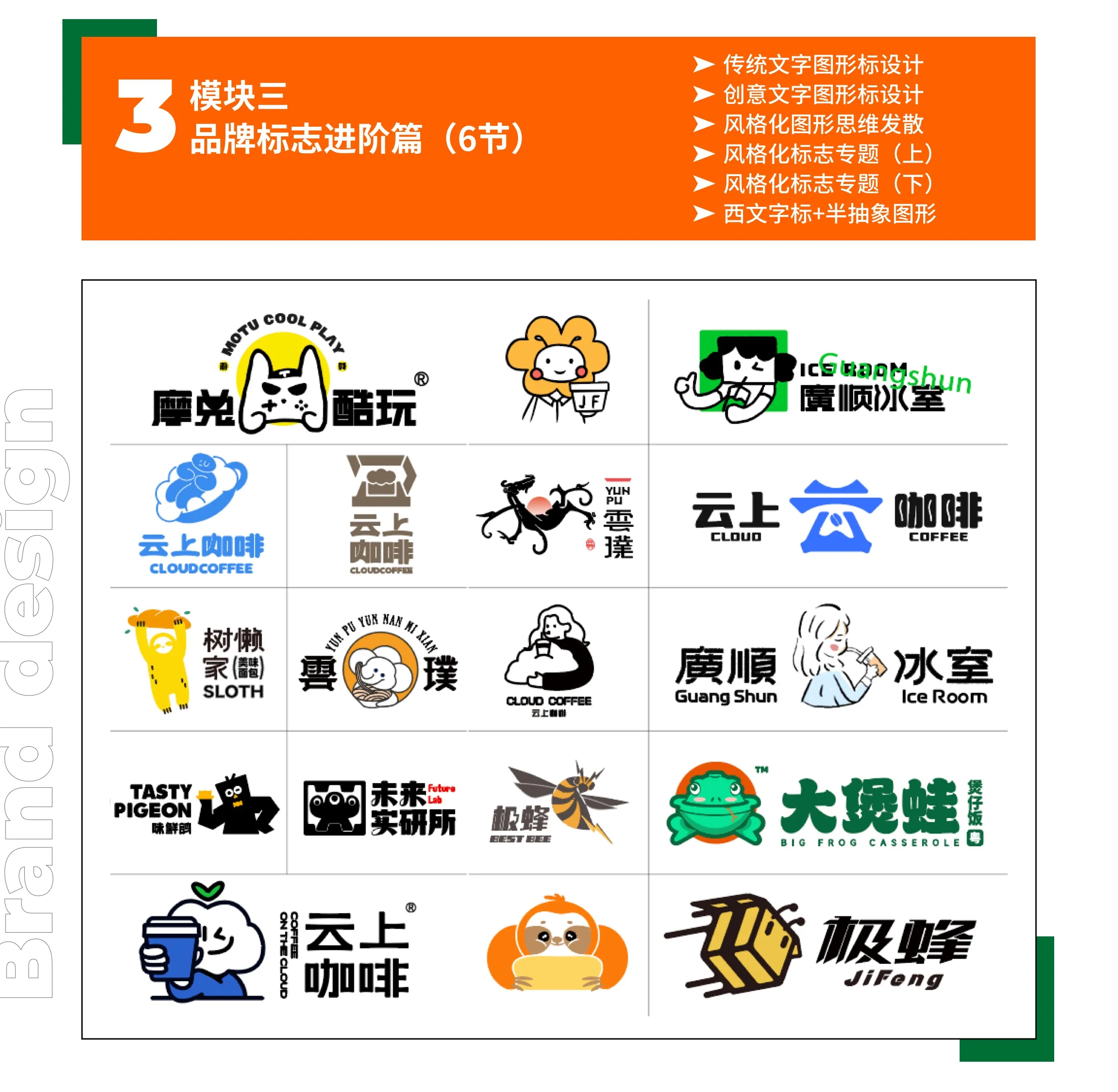 【页面领800优惠券】Logo·字体·品牌·包装设计实战班(第8期)_视频教程培训_品牌设计师,零基础可学_卢帅-站酷高高手