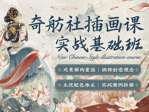 奇舫社插画课实战基础班
