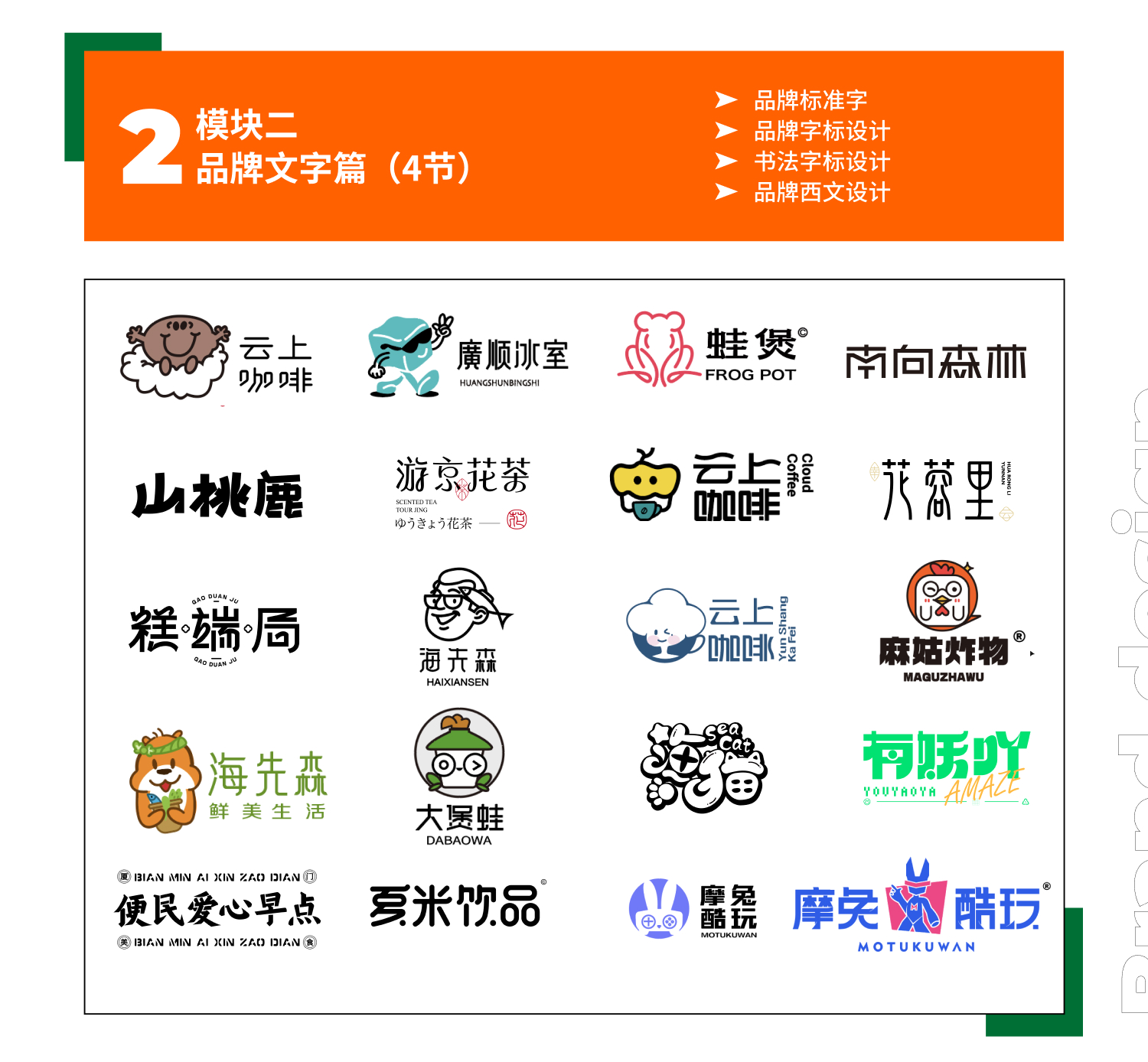 【插班优惠】Logo·字体·品牌·包装设计实战班(第10期)_视频教程培训_品牌设计师,零基础可学_卢帅-站酷高高手