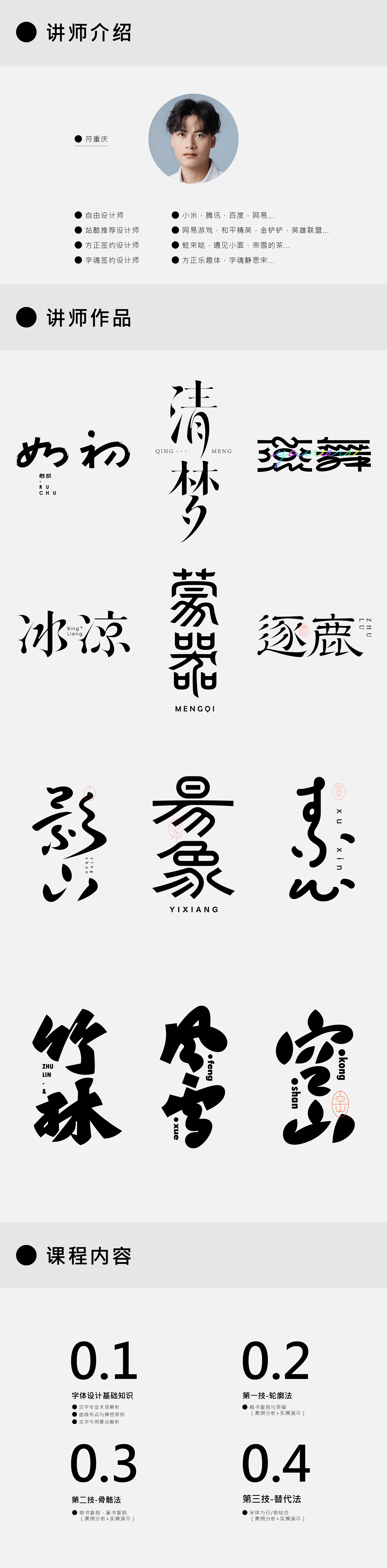 古字新用:探索传统美学与现代字体设计_视频教程培训__符重庆-站酷高高手