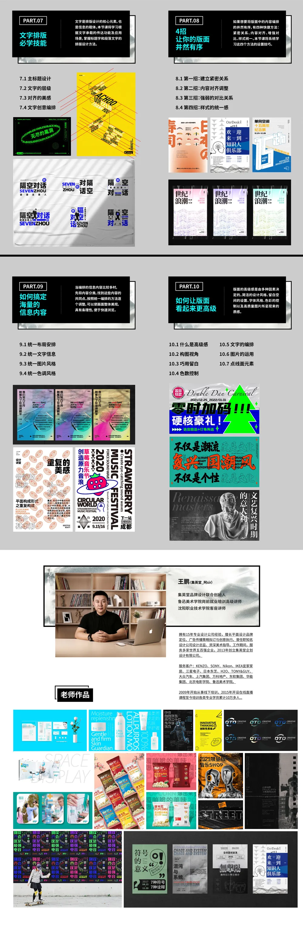 版面设计轻松学_视频教程培训__王鹏-站酷高高手