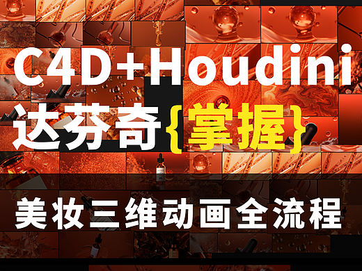 三维产品视效剪辑调色动画课