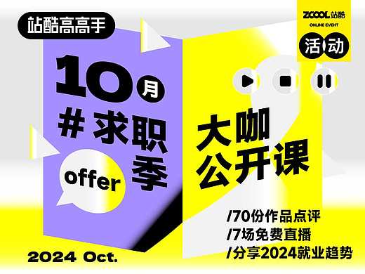 求职季福利公开课集合