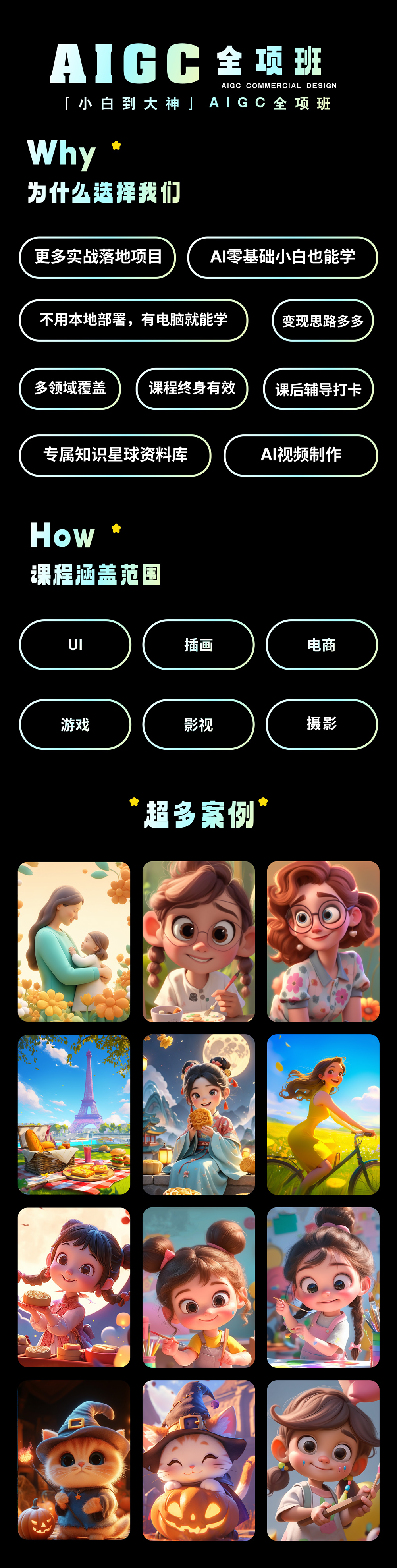 AIGC设计全项班_视频教程培训__小胡桃-站酷高高手