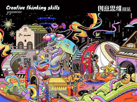 新锐潮流插画课