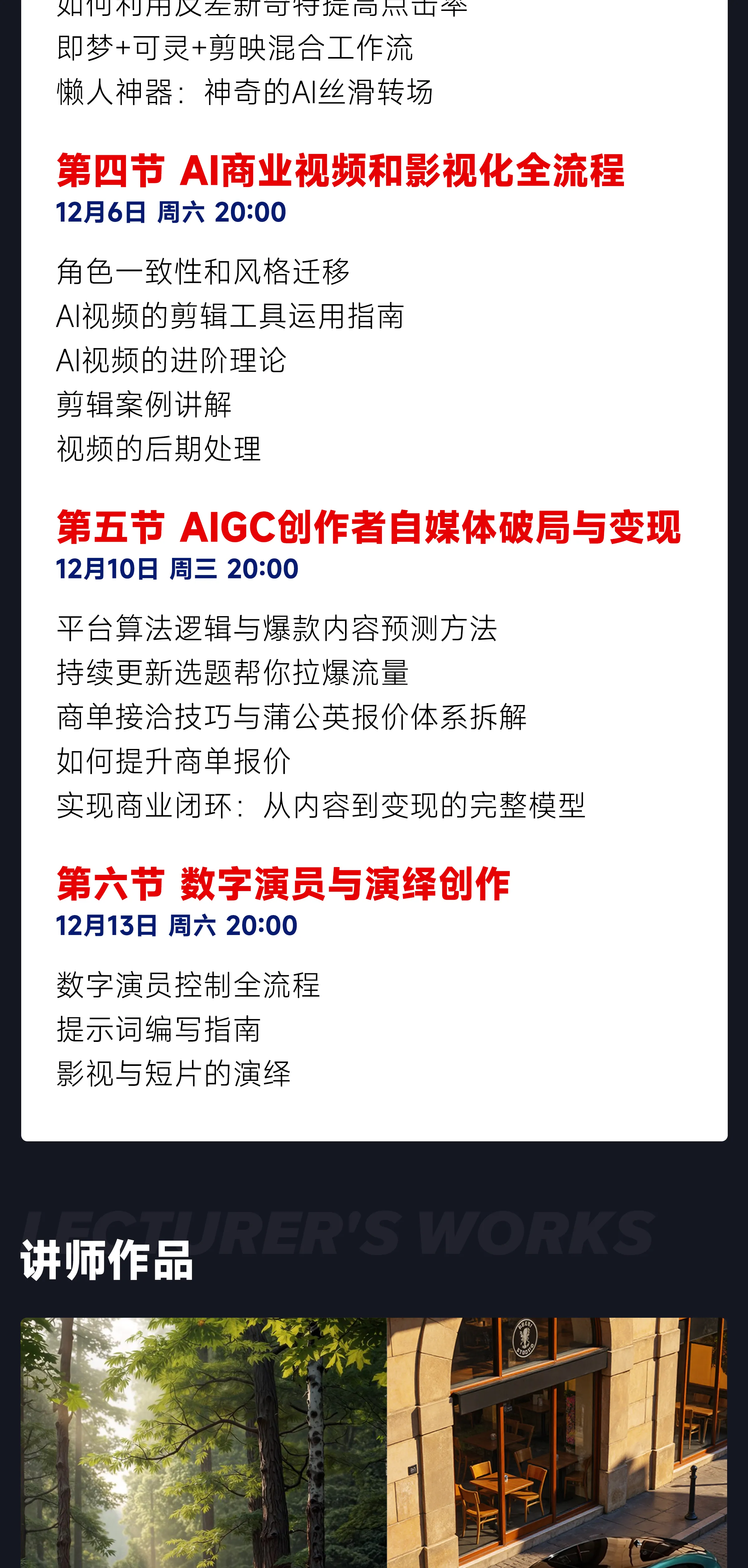 从0到1打造爆款AI影视全流程_视频教程培训__付遥,詹姆斯-站酷高高手