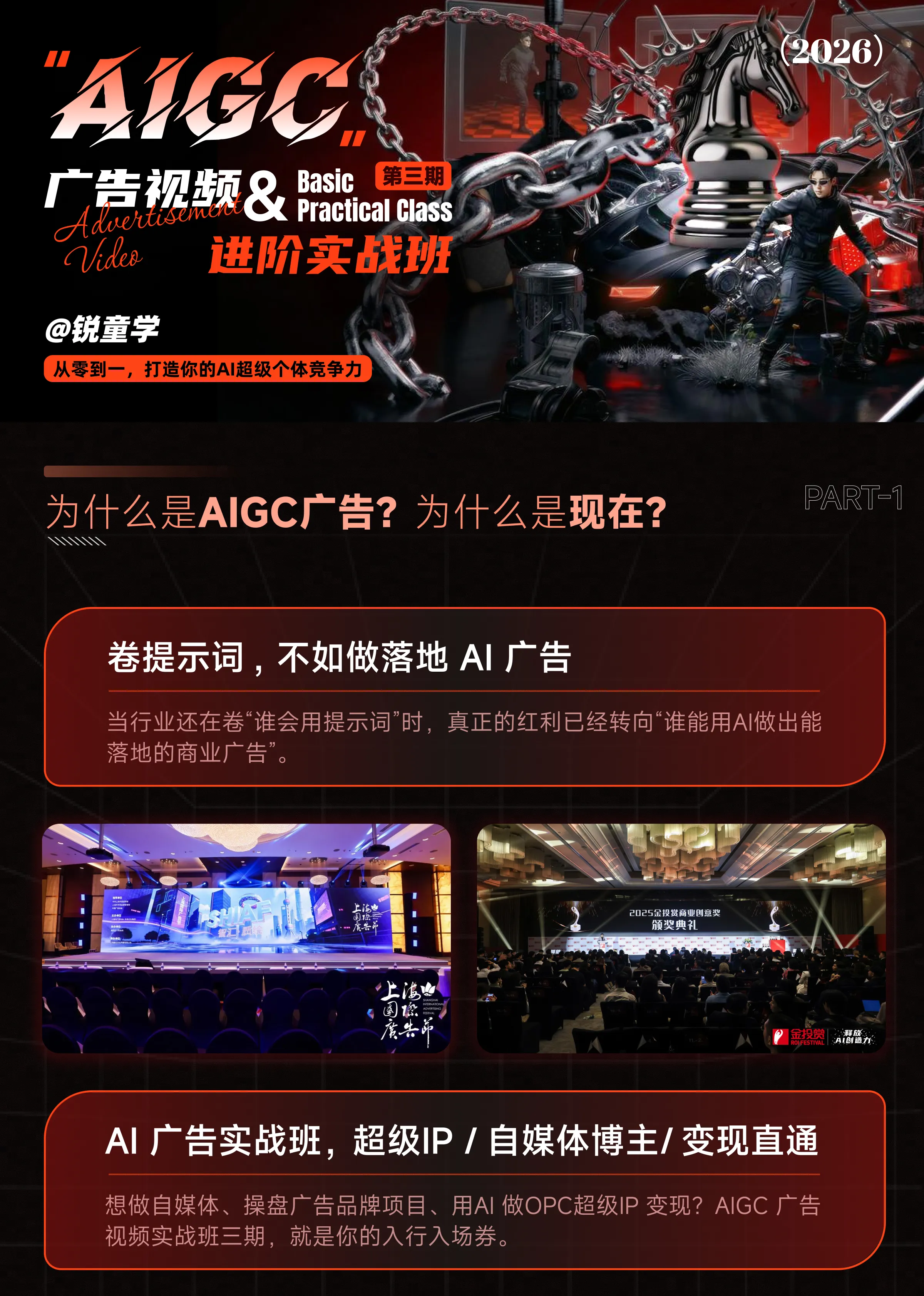 AIGC广告视频进阶实战班（第三期）_视频教程培训__锐童学-站酷高高手