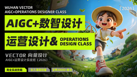 AIGC+运营设计实战班