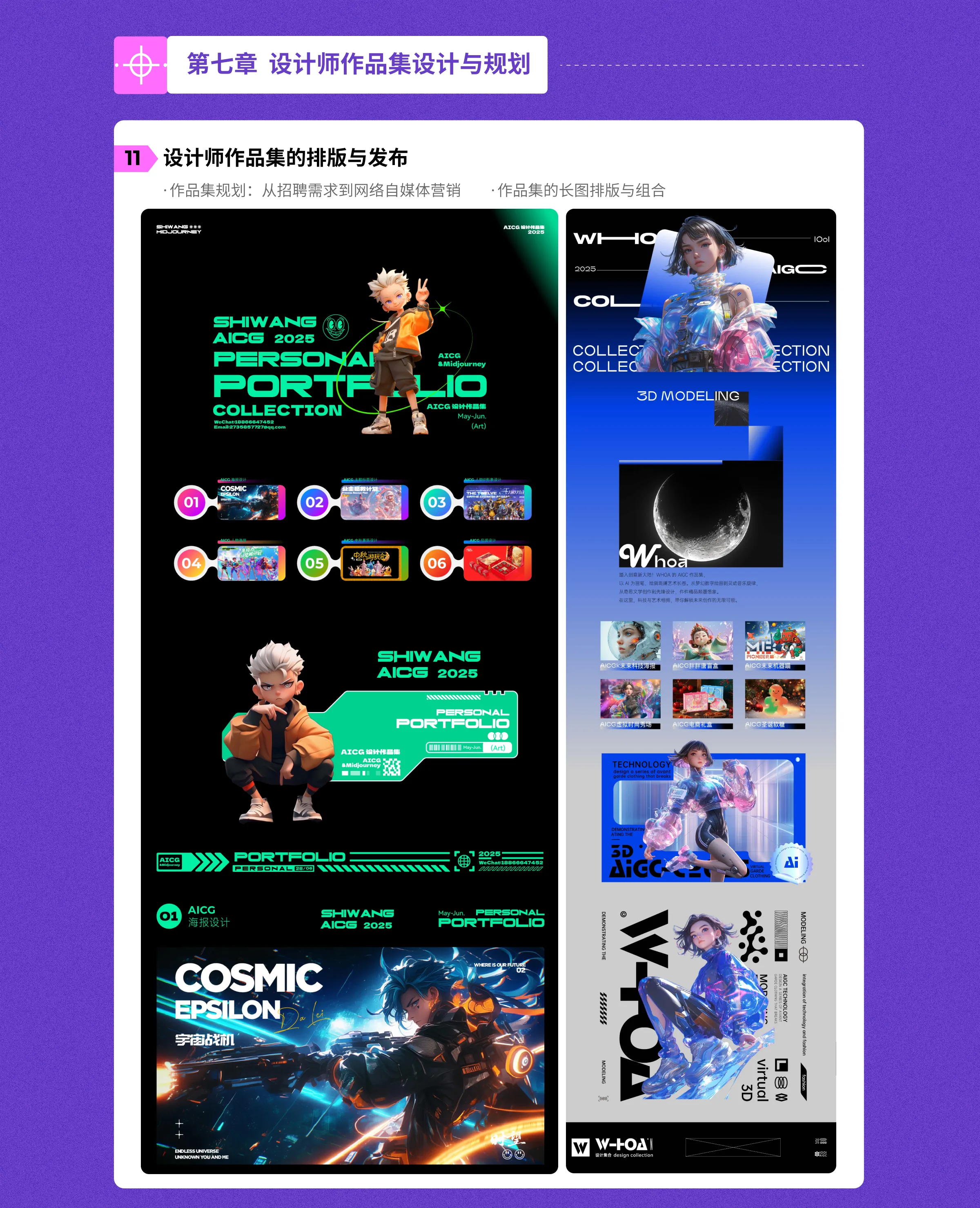 AIGC创意商业设计实战班（第二期）_视频教程培训__王云飞-站酷高高手