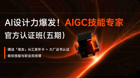 阿里国际AITIC认证课程-AIGC技能专家认证课程（五期）