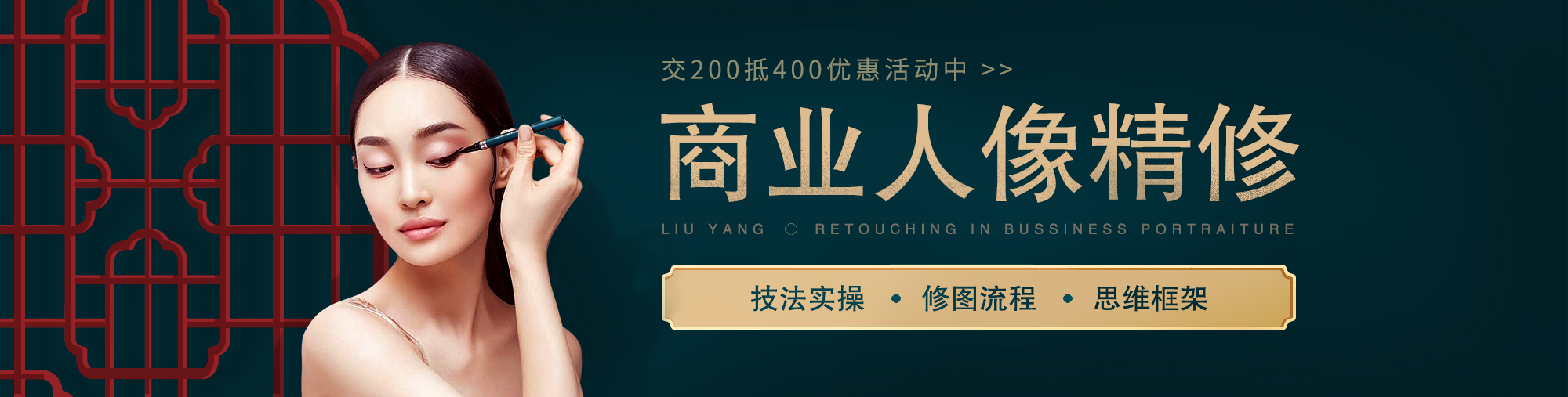 商业人像精修全能班（第4期）